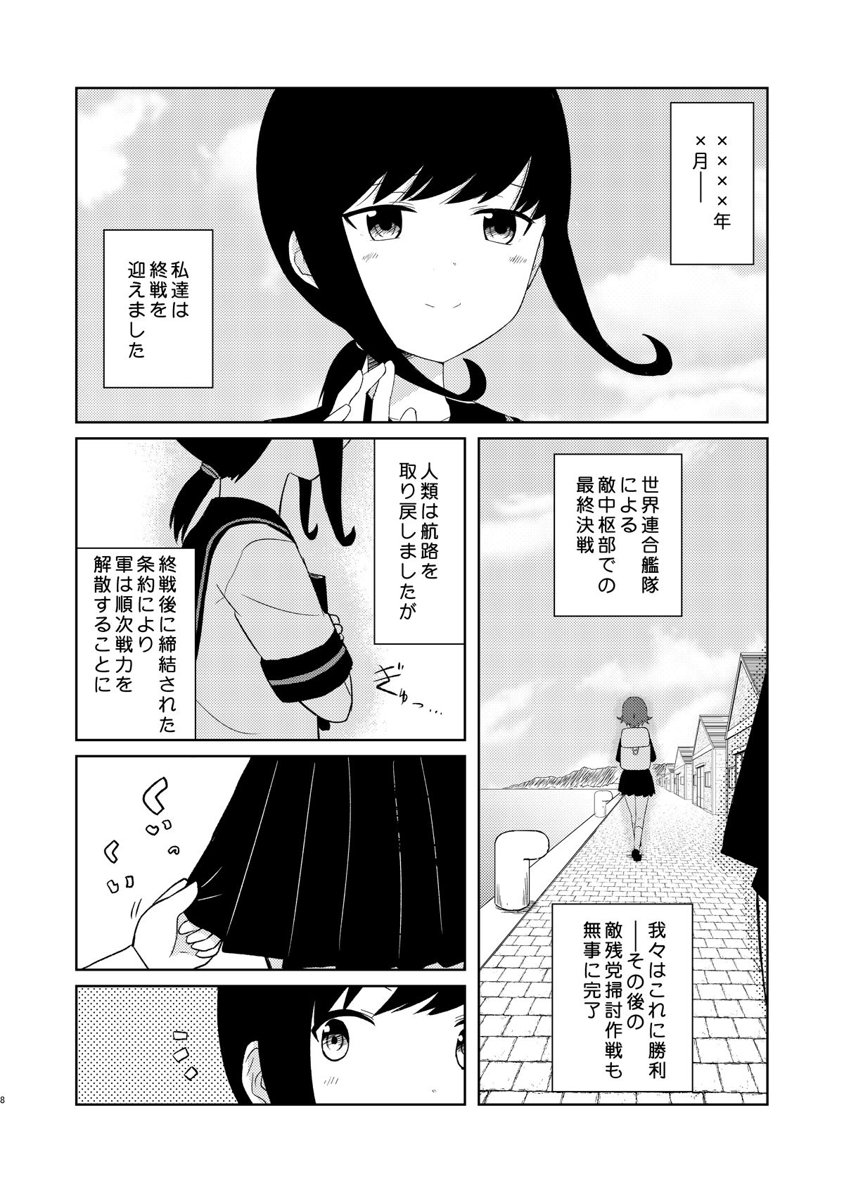 鎮守府最後の一日