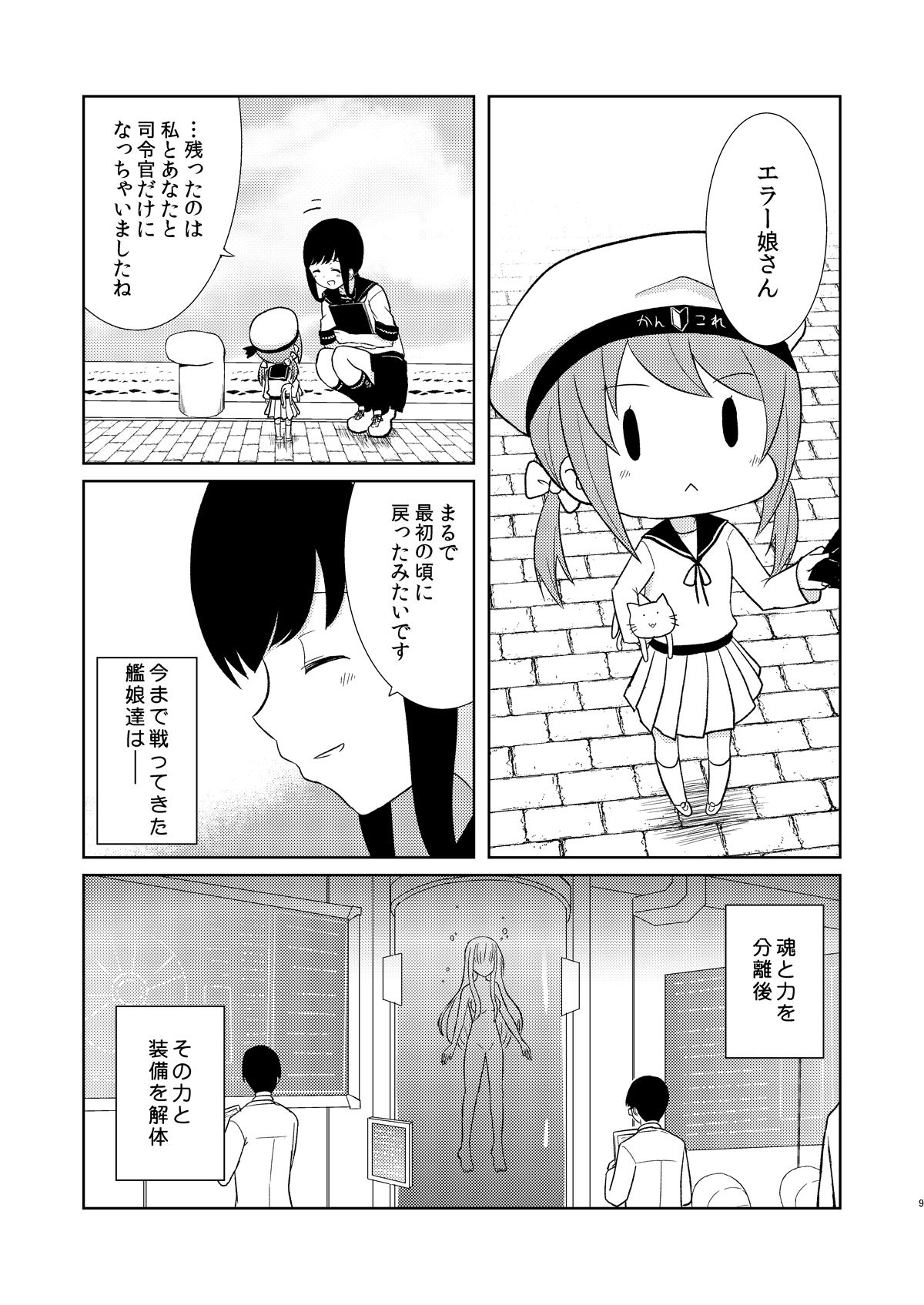 鎮守府最後の一日