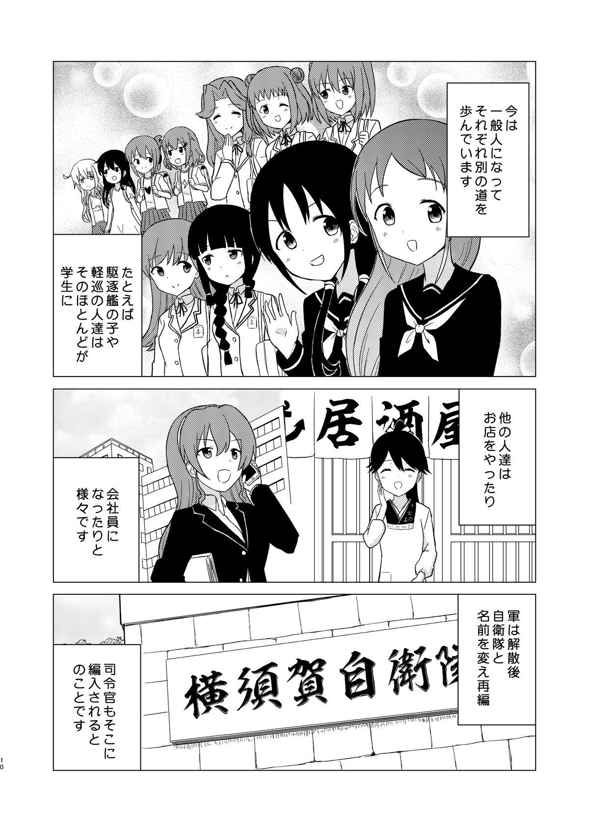 鎮守府最後の一日