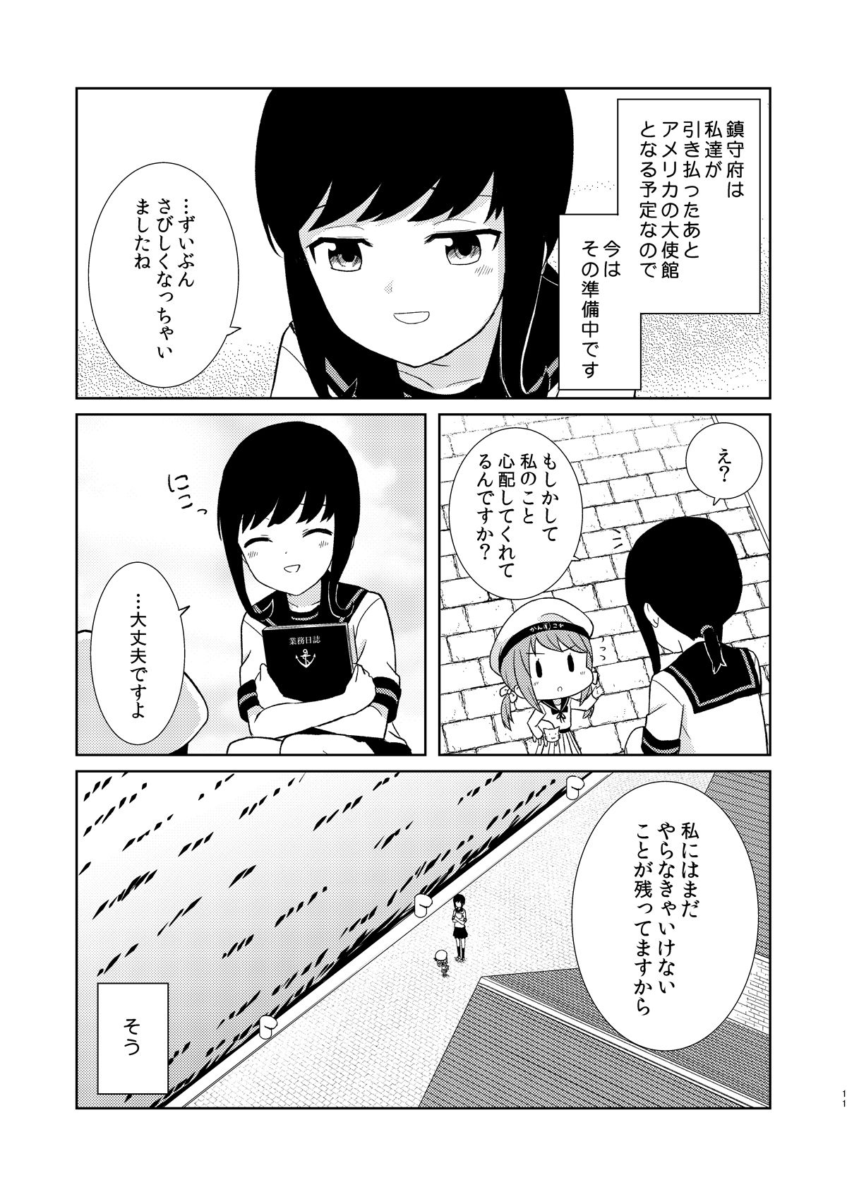 鎮守府最後の一日