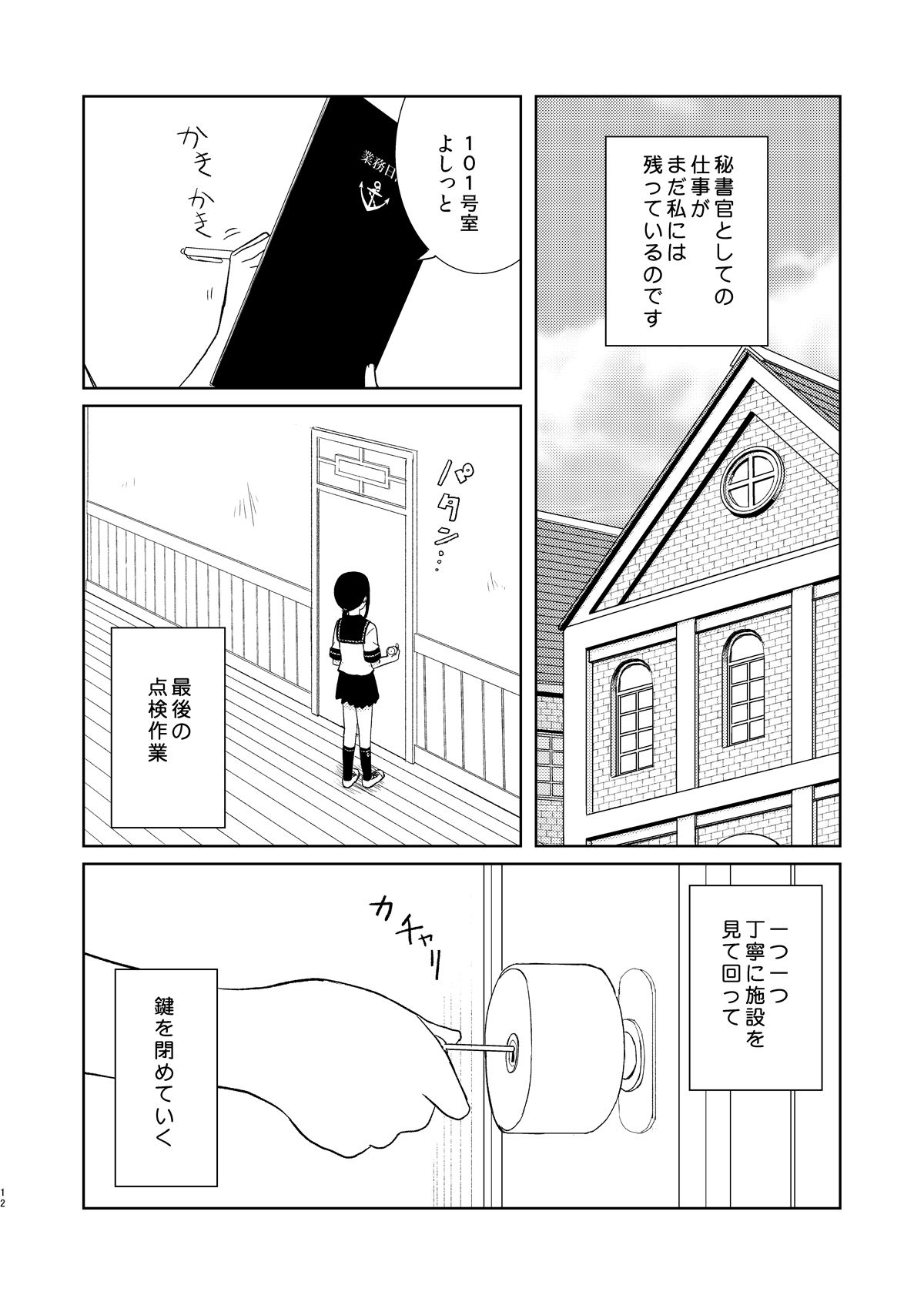 鎮守府最後の一日