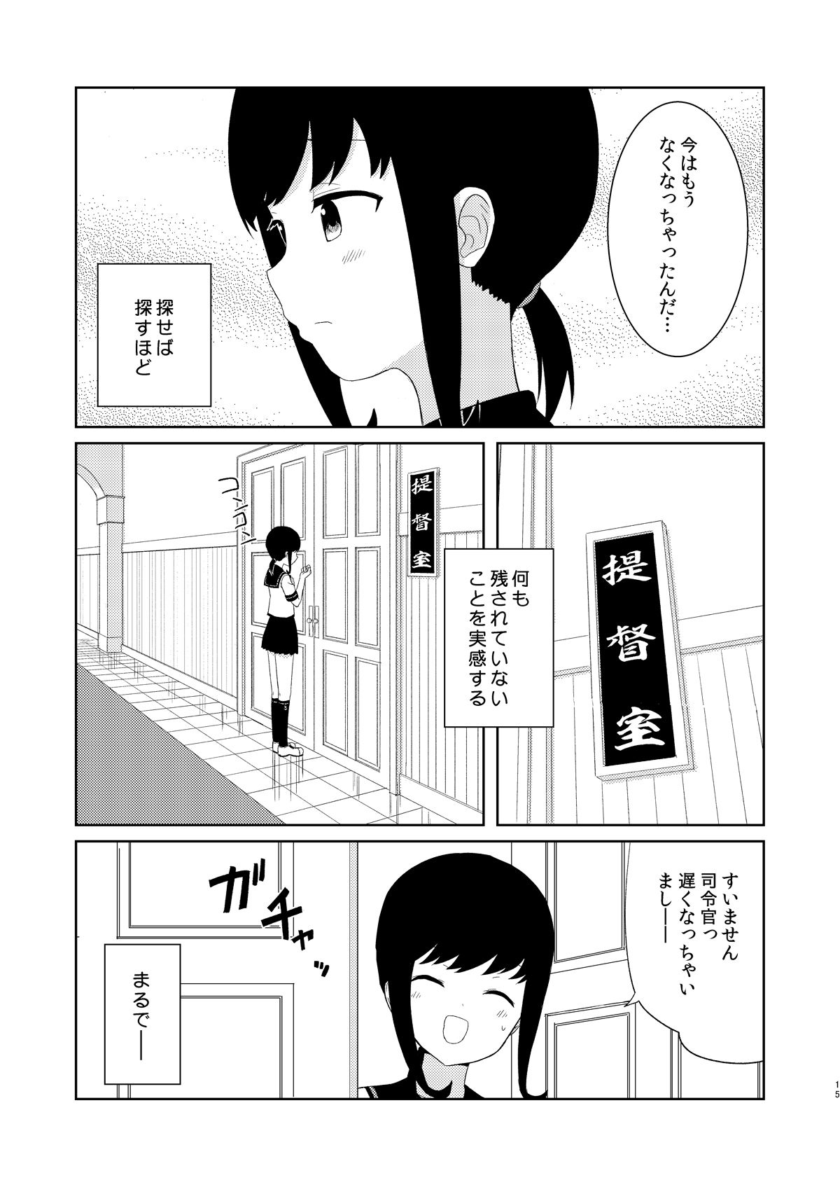 鎮守府最後の一日