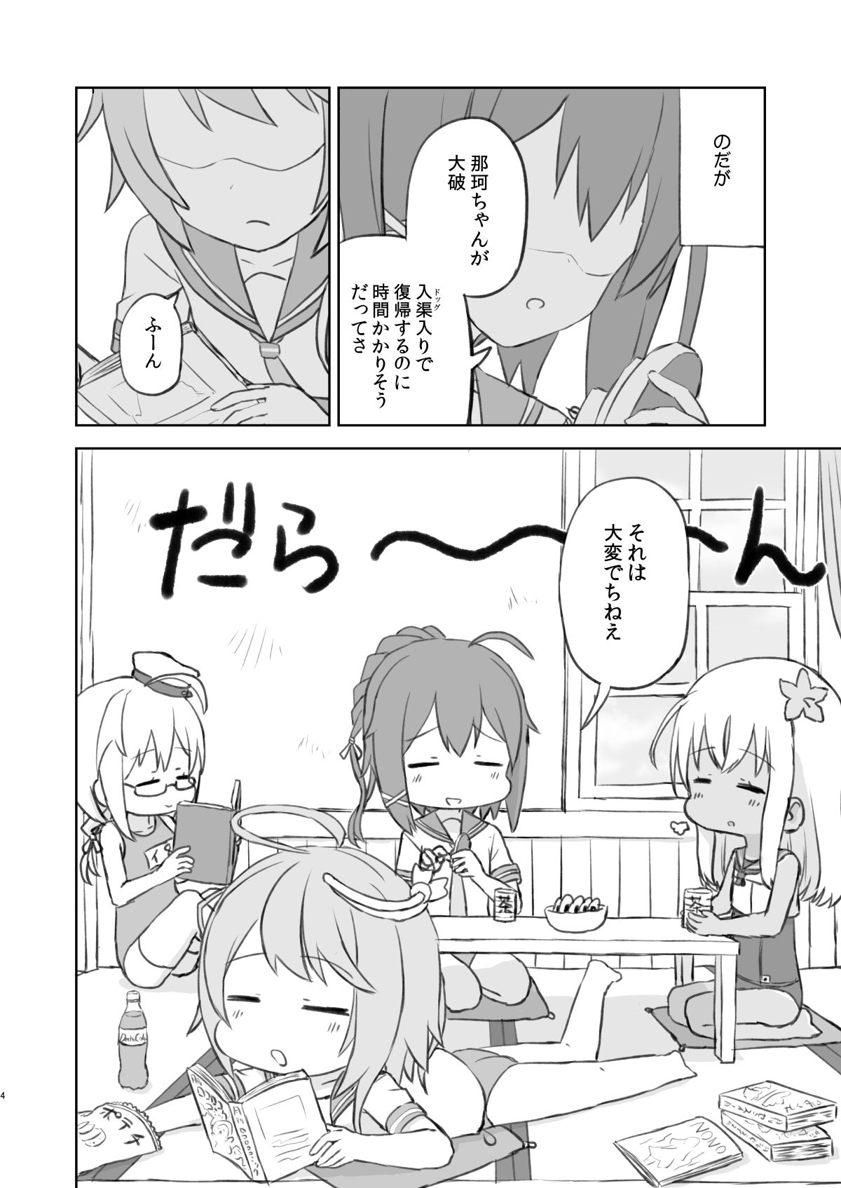 でっちがアイドルですって！