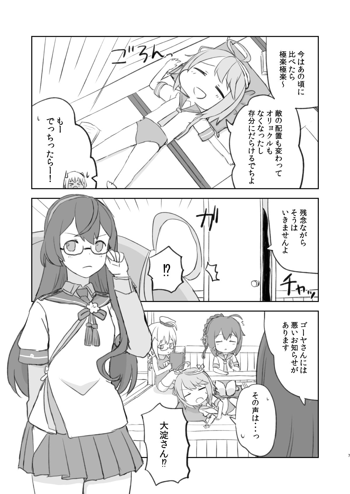 でっちがアイドルですって！