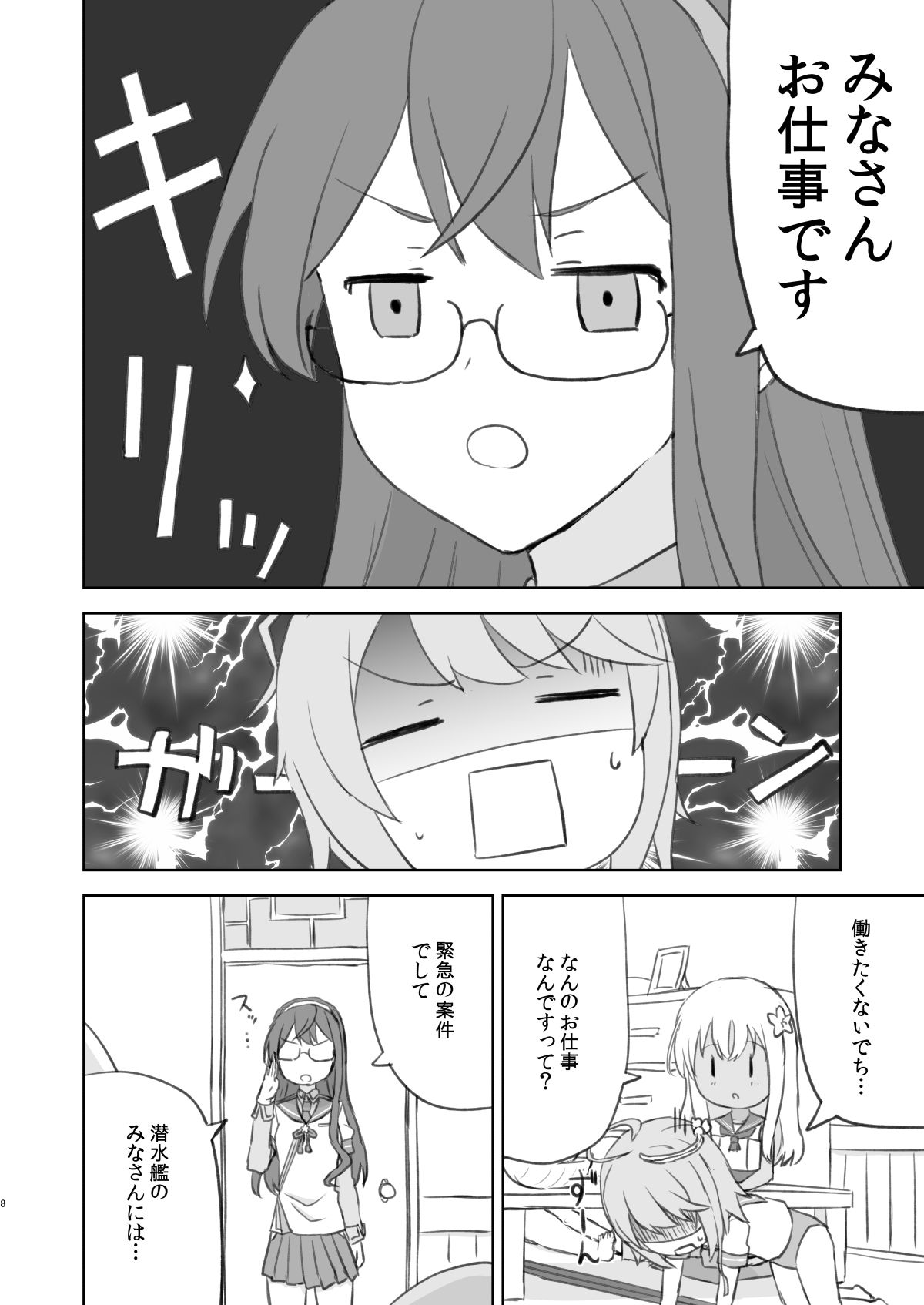 でっちがアイドルですって！