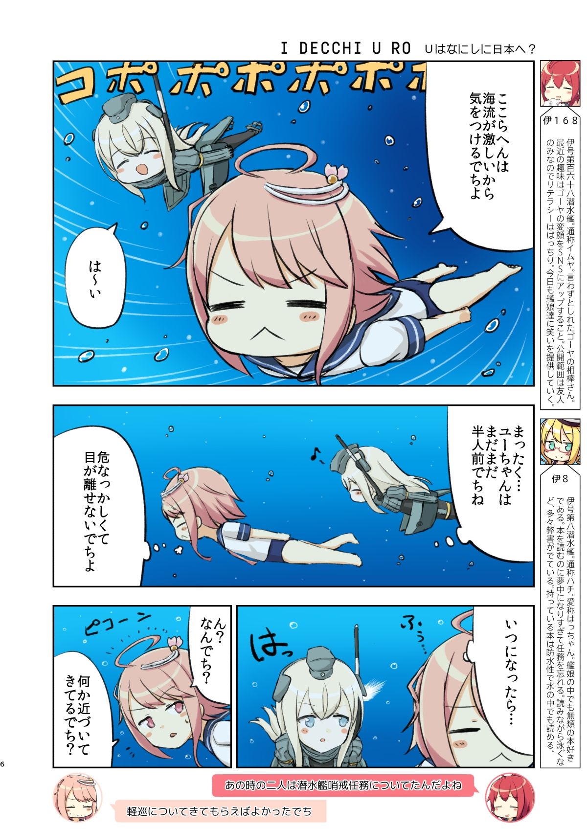 アイでっちユーろー