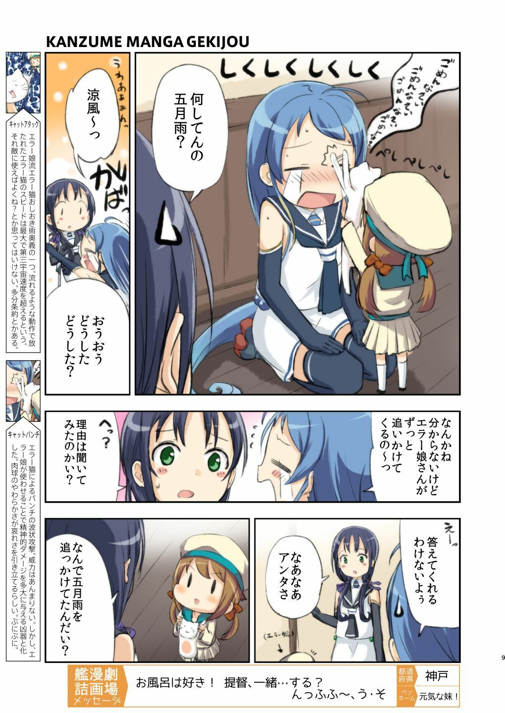 艦詰漫画劇場改弐