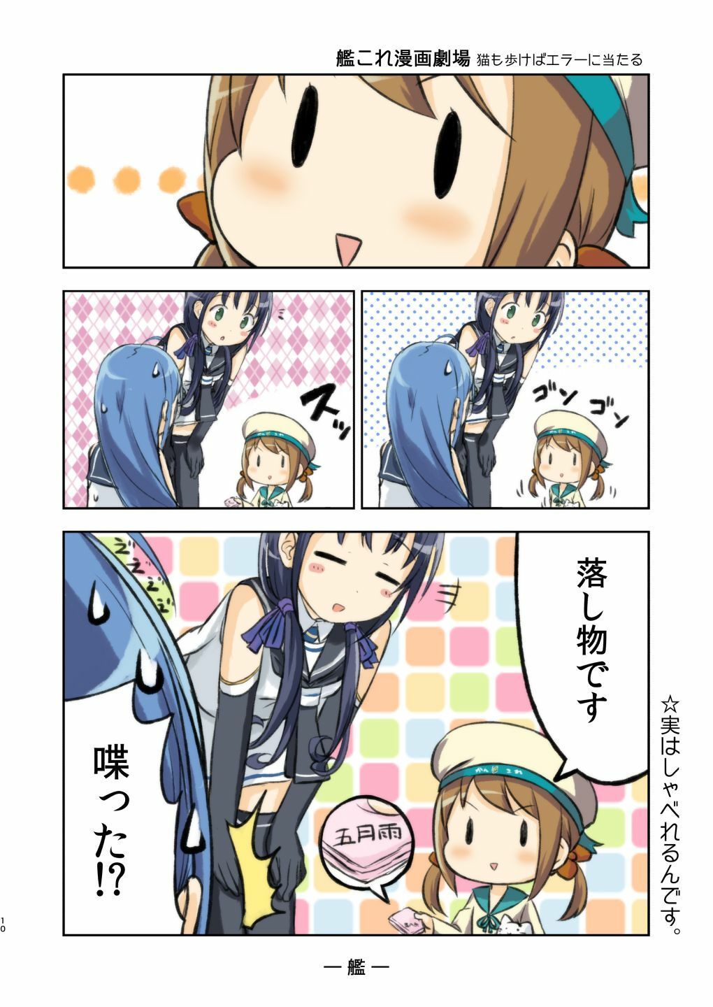 艦詰漫画劇場改弐