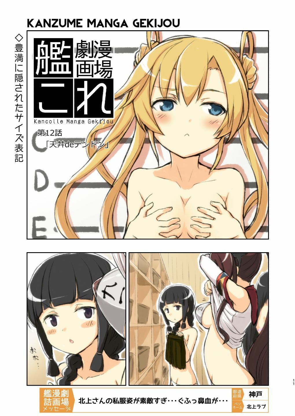 艦詰漫画劇場改弐