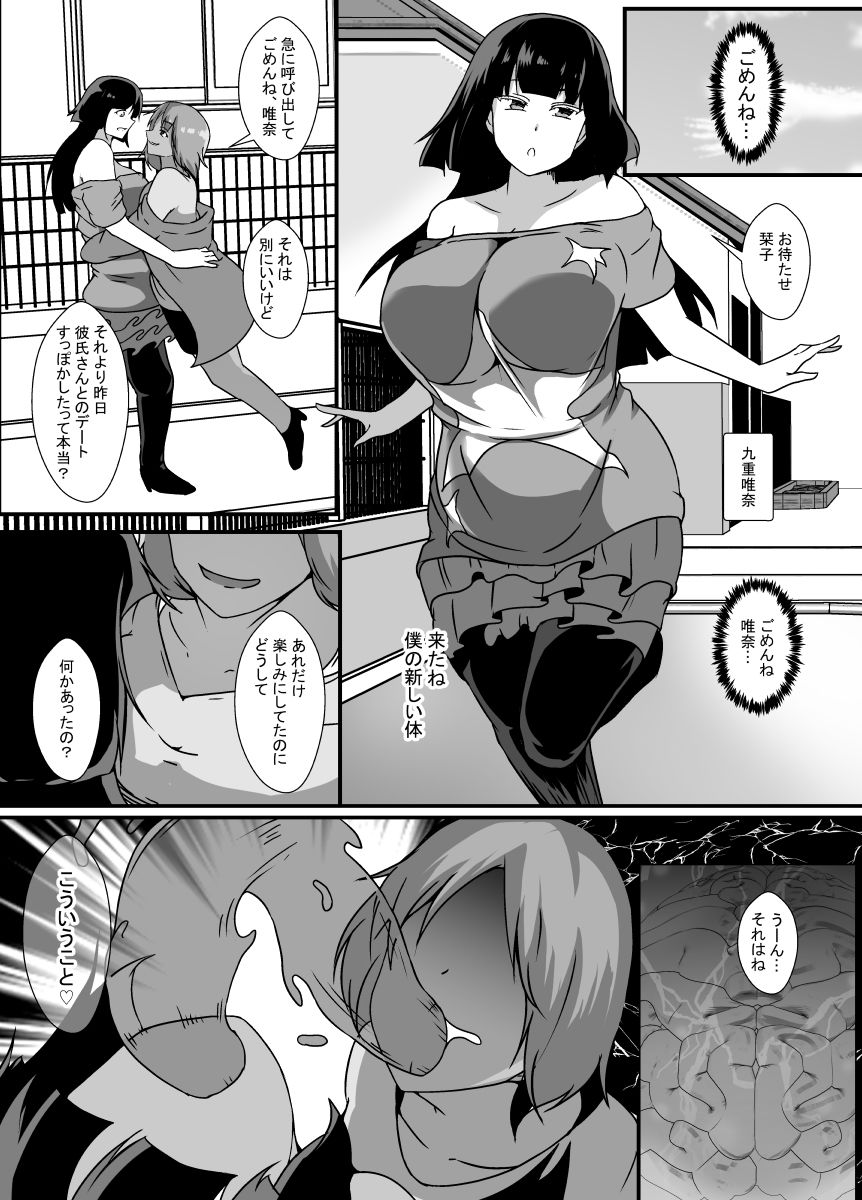 サンプル画像5:憑依で数珠繋ぎ(憑依の刻) [d_534961]