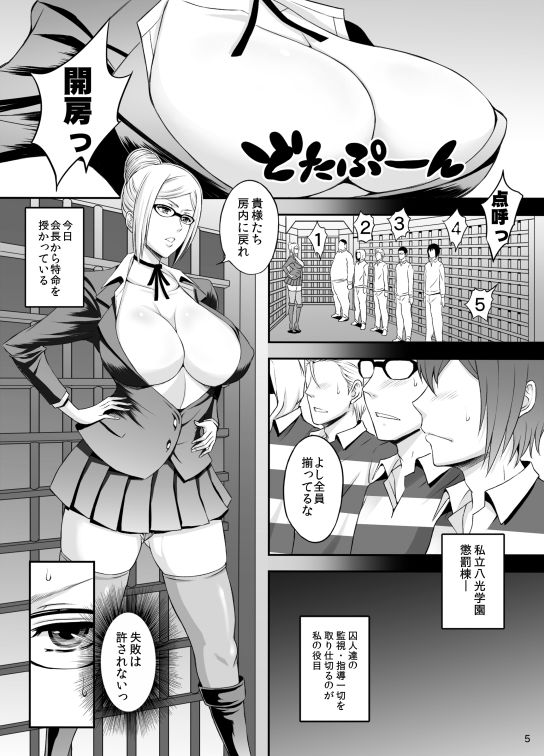 淫獄学園＋