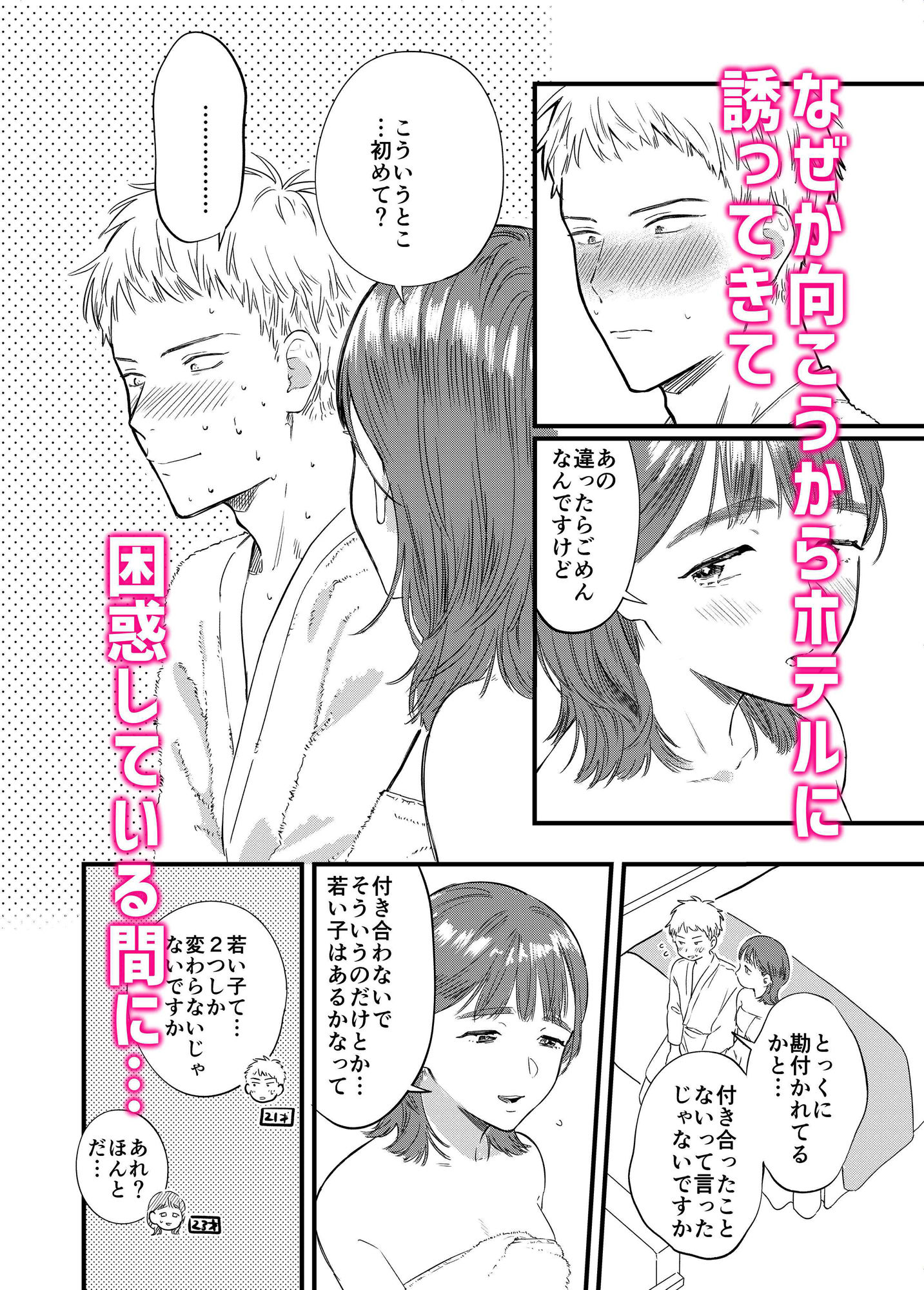 マッチングアプリで彼女は彼女はできるのか？