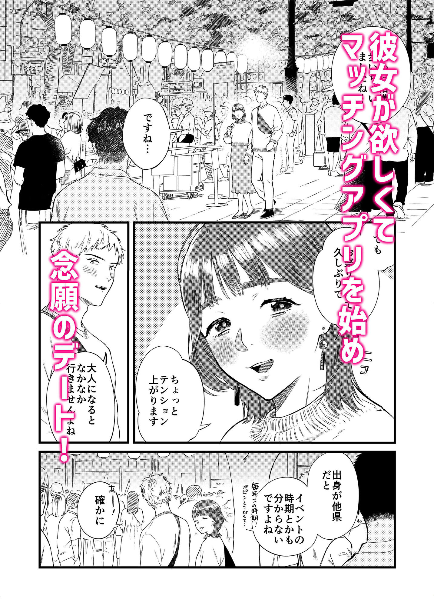 マッチングアプリで彼女は彼女はできるのか？