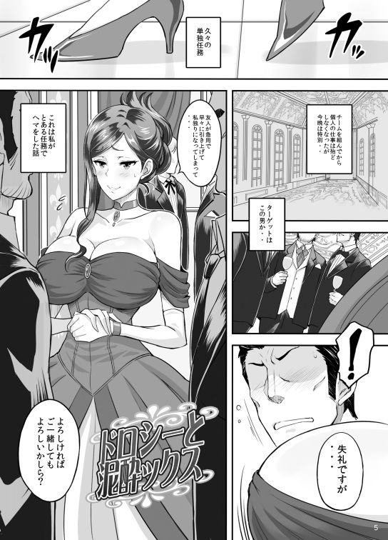 ドロシーと泥●ックス＋