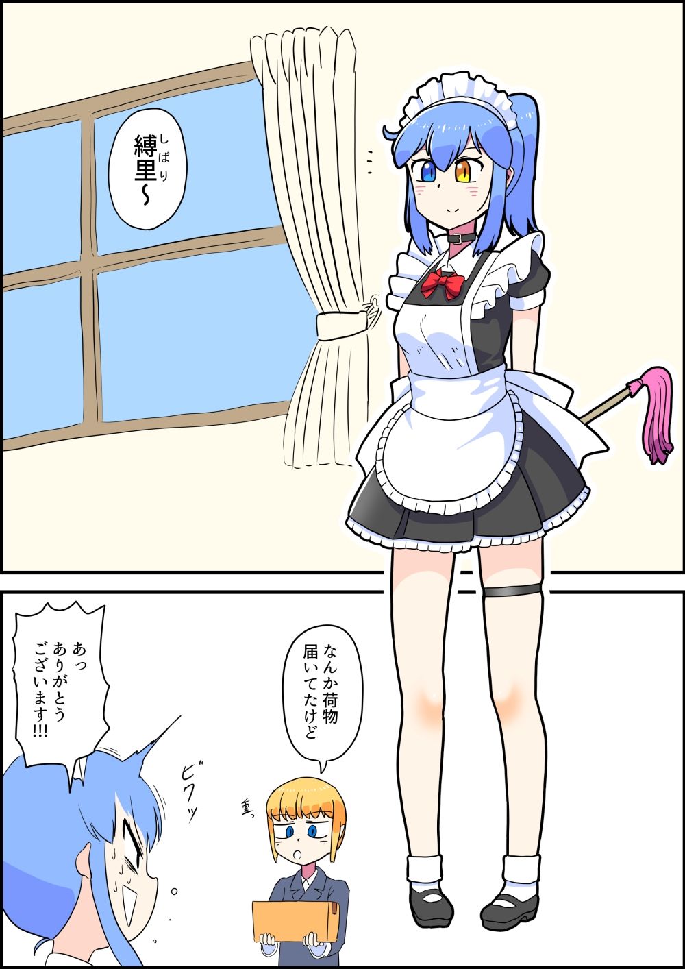 サンプル画像2:メイドさんが拘束プレイしてたら暴漢に襲われる(満たし屋さん) [d_535149]