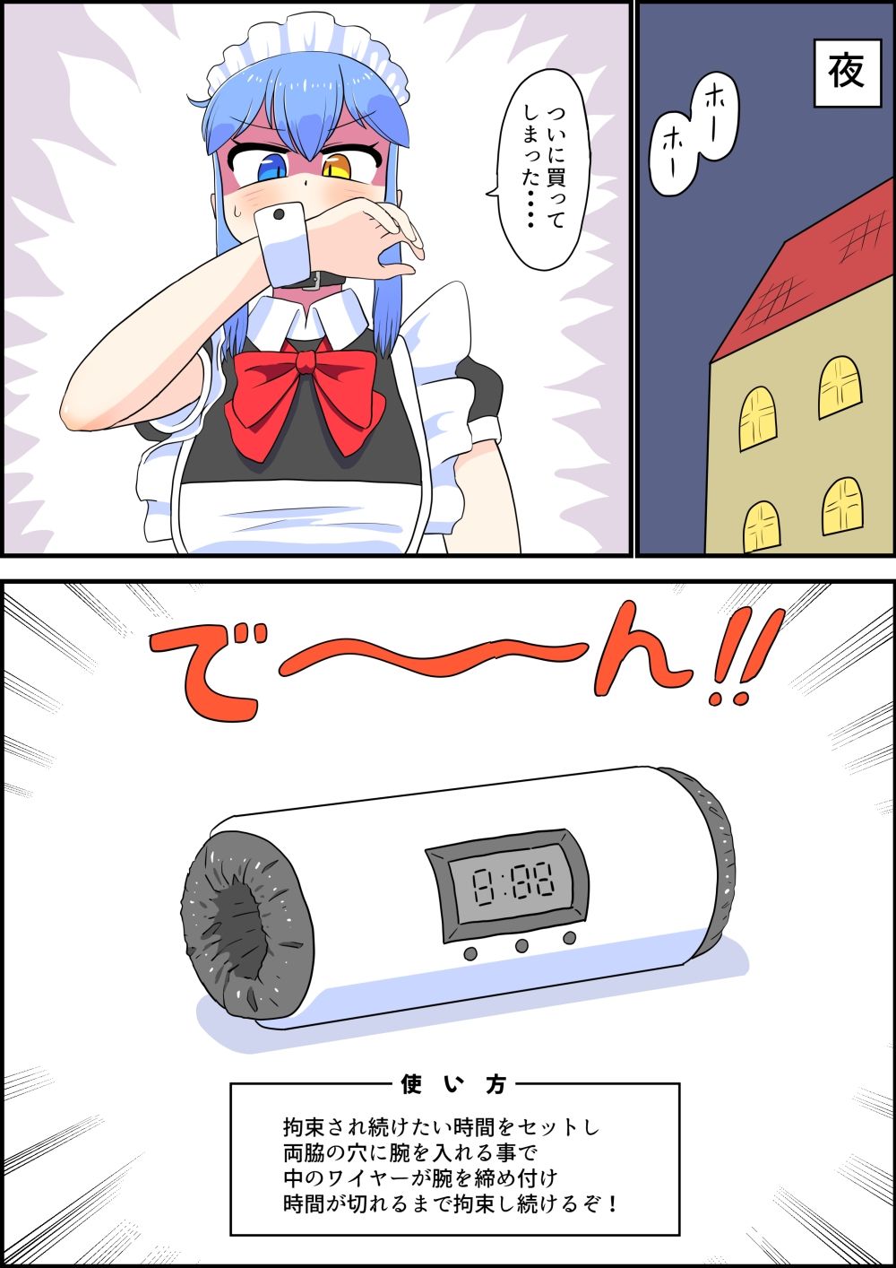 サンプル画像3:メイドさんが拘束プレイしてたら暴漢に襲われる(満たし屋さん) [d_535149]