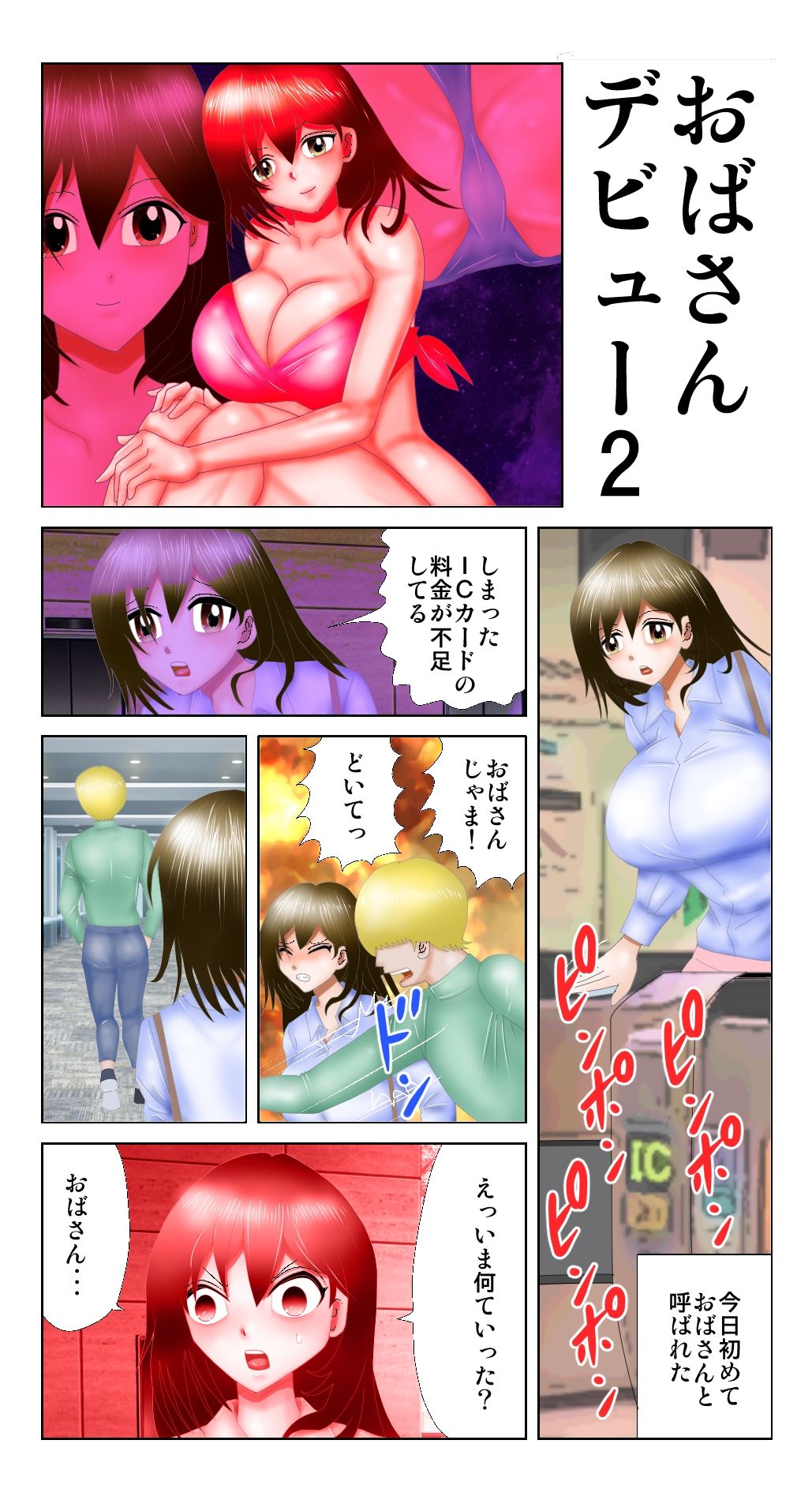 サンプル画像1:おばさんデビュー2(さとうしんまる) [d_535159]