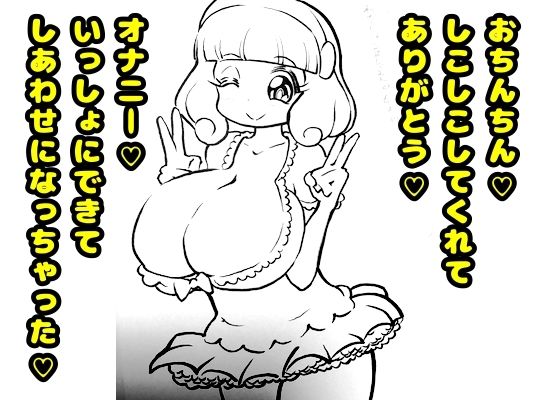 サンプル画像3:？？爆乳の来海えりか様？？に◆ふたなりの◆黄瀬やよいちゃん◆が2万円でパイズリぶっかけを申し込むお話！？(モヤモヤしようず) [d_535279]