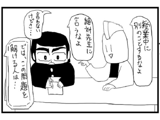 サンプル画像1:2コマ漫画「授業中に内職する人」(ゆるふわ研究所) [d_535313]