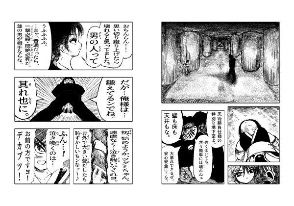 女忍伝〜ツグミ惨敗〜