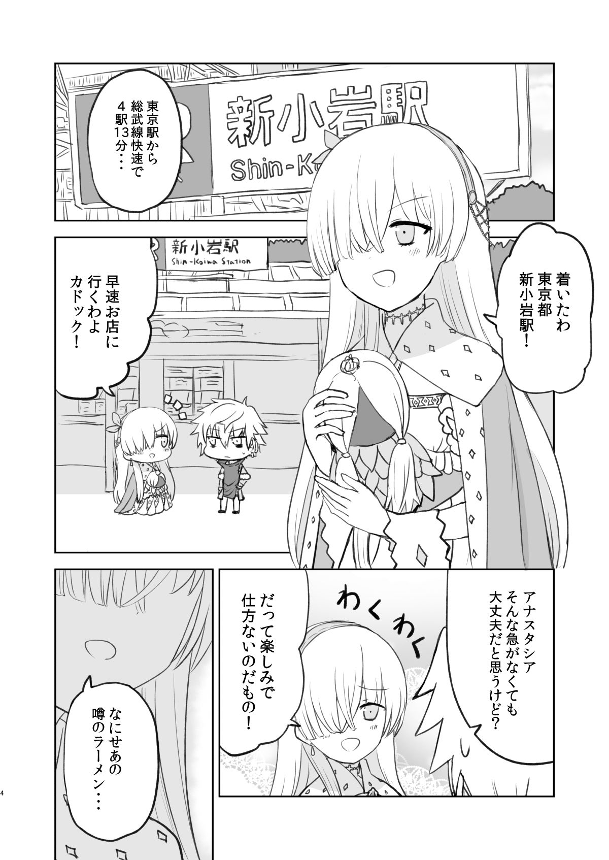 サンプル画像2:ラーメン大好き皇女アナスタシアさん 新小岩編(AIEN奇縁) [d_535359]