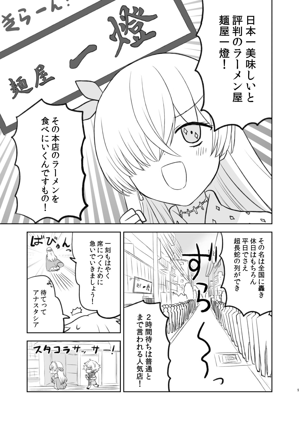 サンプル画像3:ラーメン大好き皇女アナスタシアさん 新小岩編(AIEN奇縁) [d_535359]