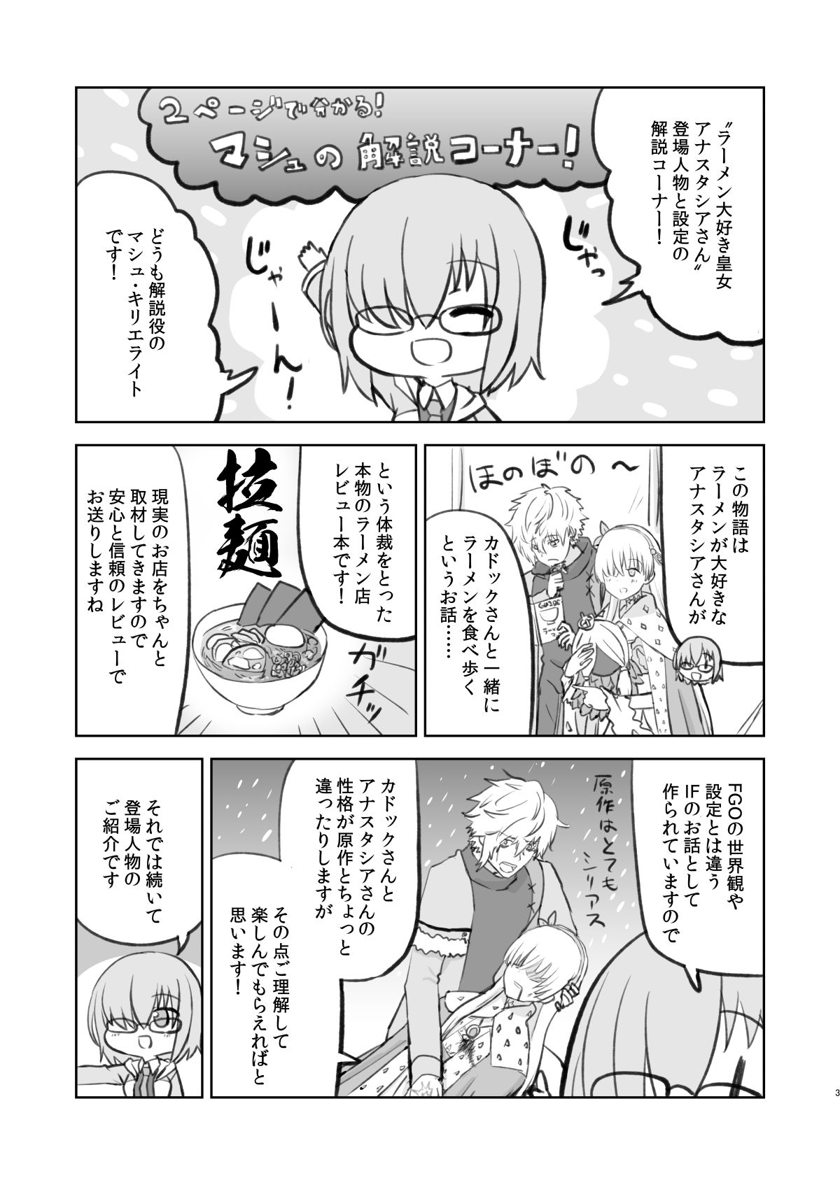 サンプル画像1:ラーメン大好き皇女アナスタシアさん 新宿近郊編(AIEN奇縁) [d_535362]