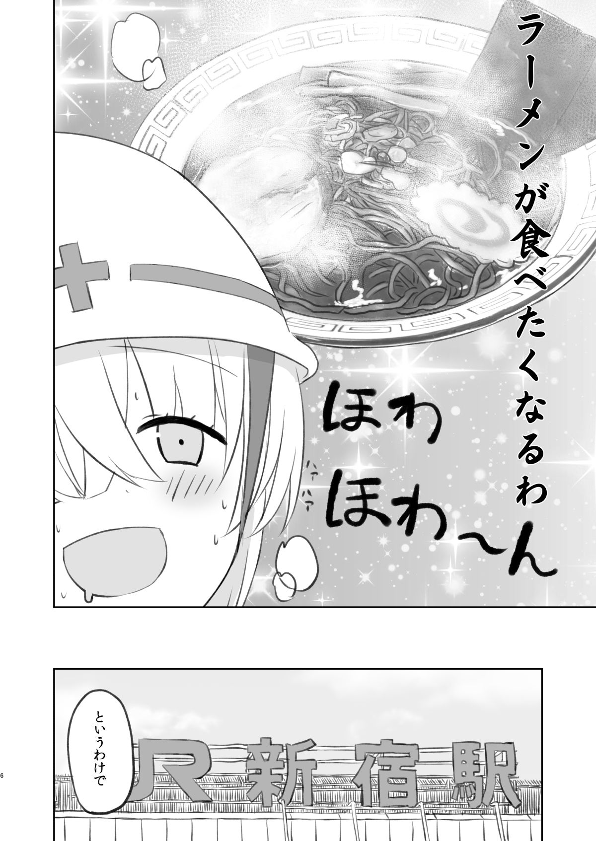 ラーメン大好き皇女アナスタシアさん 新宿近郊編