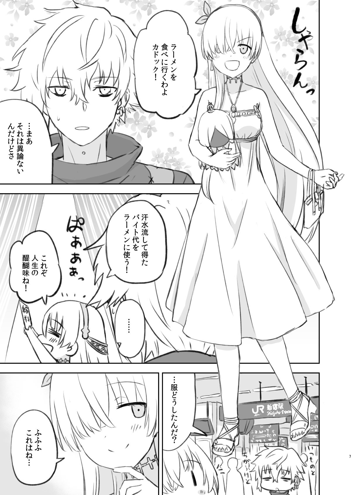 サンプル画像5:ラーメン大好き皇女アナスタシアさん 新宿近郊編(AIEN奇縁) [d_535362]