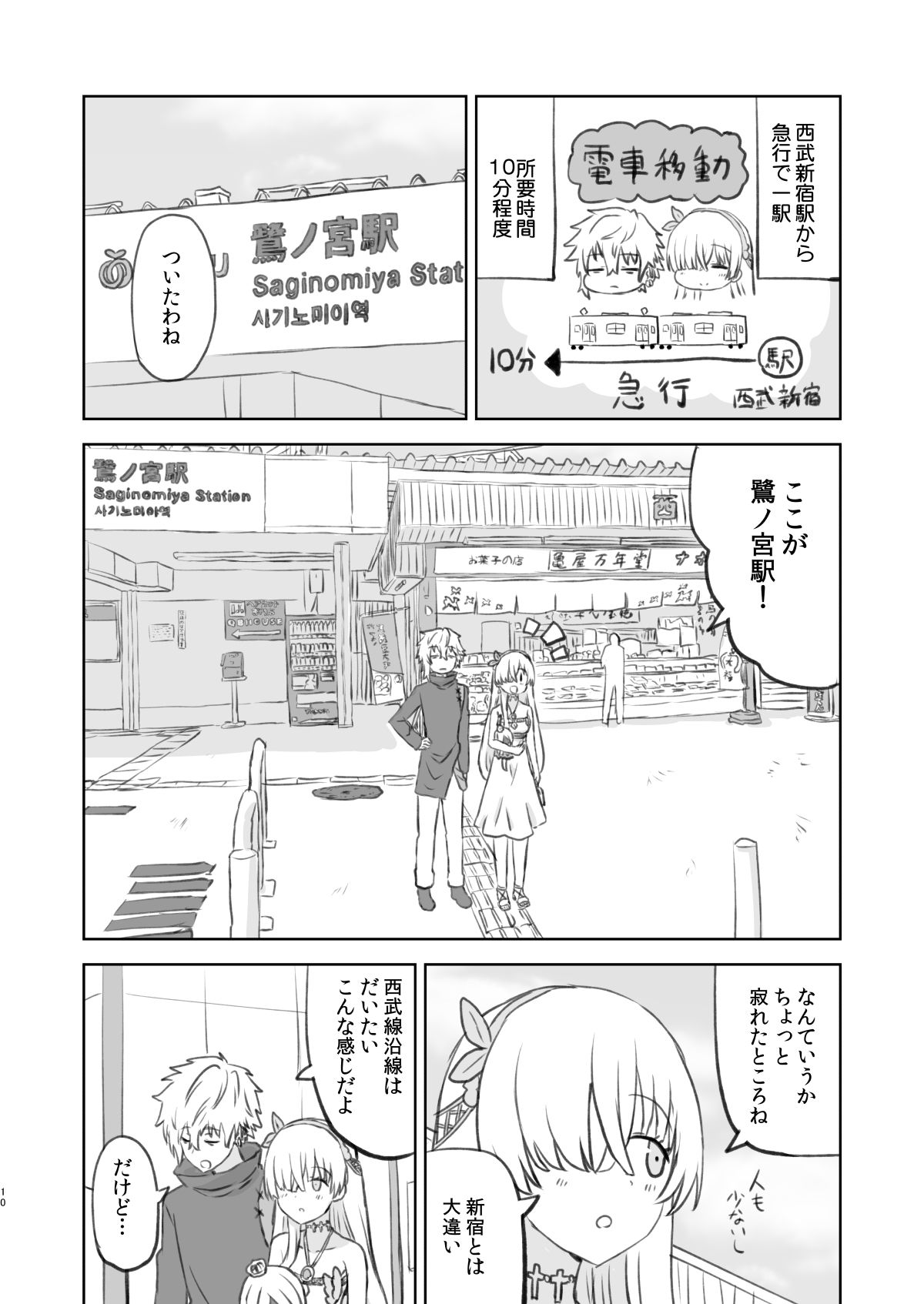 ラーメン大好き皇女アナスタシアさん 新宿近郊編