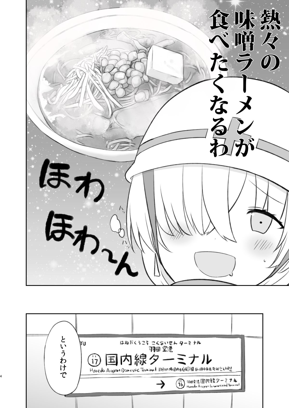 サンプル画像2:ラーメン大好き皇女アナスタシアさん 北海道札幌編(AIEN奇縁) [d_535365]