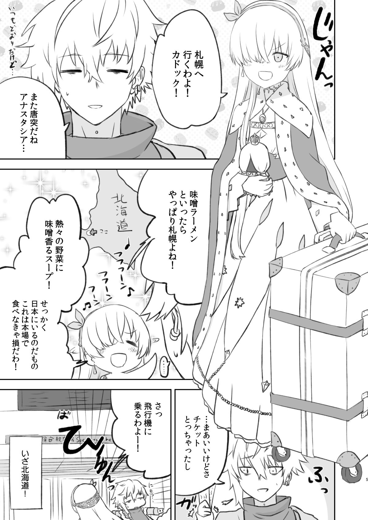 サンプル画像3:ラーメン大好き皇女アナスタシアさん 北海道札幌編(AIEN奇縁) [d_535365]