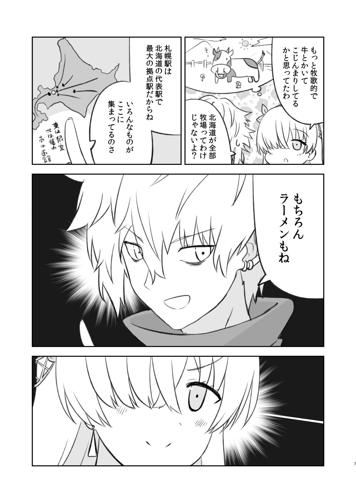 サンプル画像5:ラーメン大好き皇女アナスタシアさん 北海道札幌編(AIEN奇縁) [d_535365]