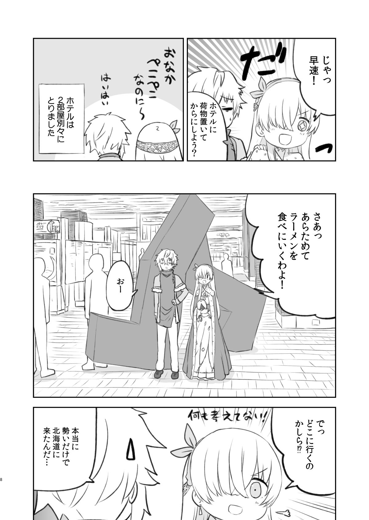 サンプル画像6:ラーメン大好き皇女アナスタシアさん 北海道札幌編(AIEN奇縁) [d_535365]