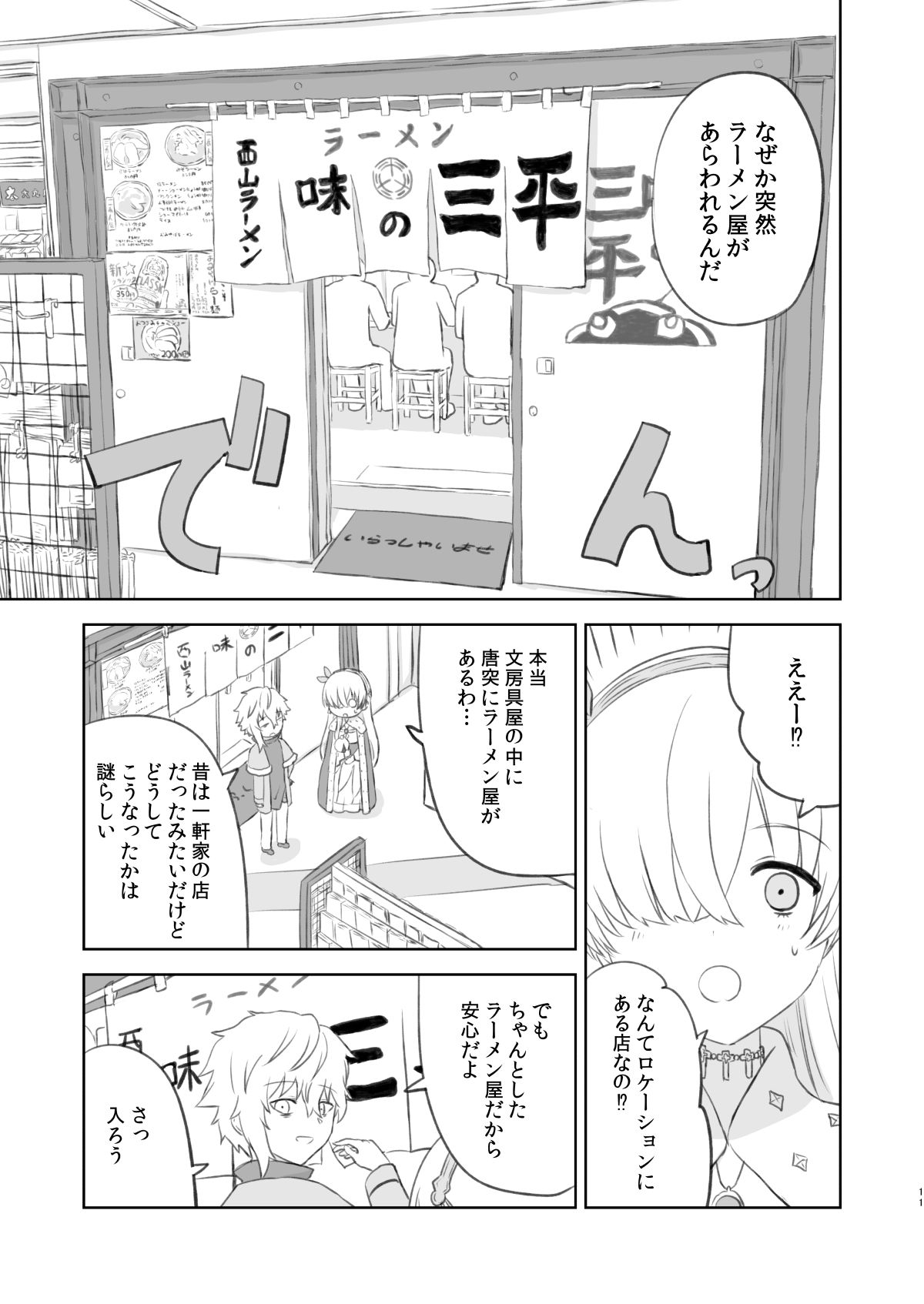 ラーメン大好き皇女アナスタシアさん 北海道札幌編