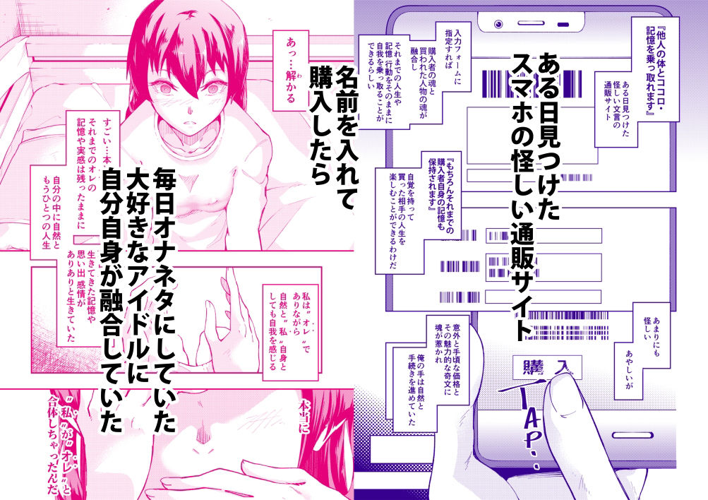 サンプル画像1:TS憑依（乗っ取り）アイドルJK(エレクチオマスカリバー) [d_535382]