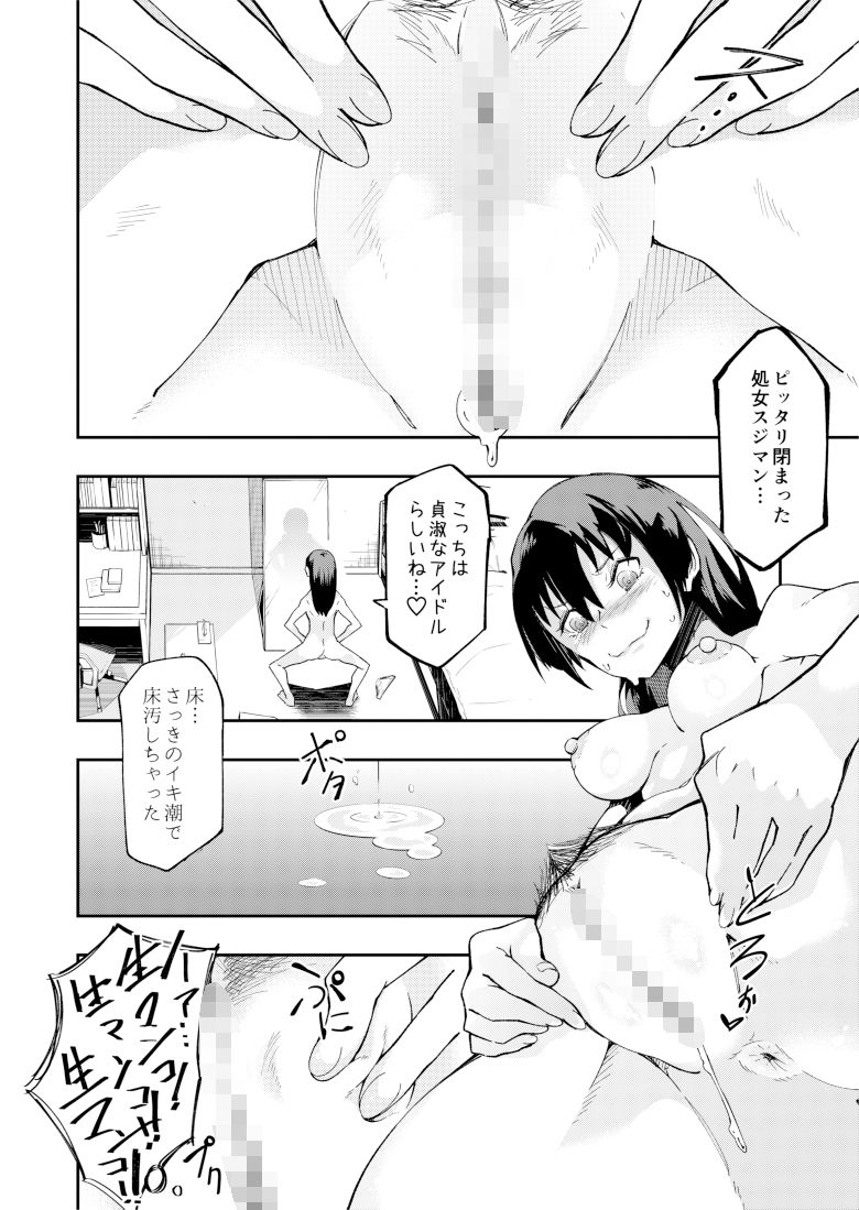 TS憑依（乗っ取り）アイドルJK