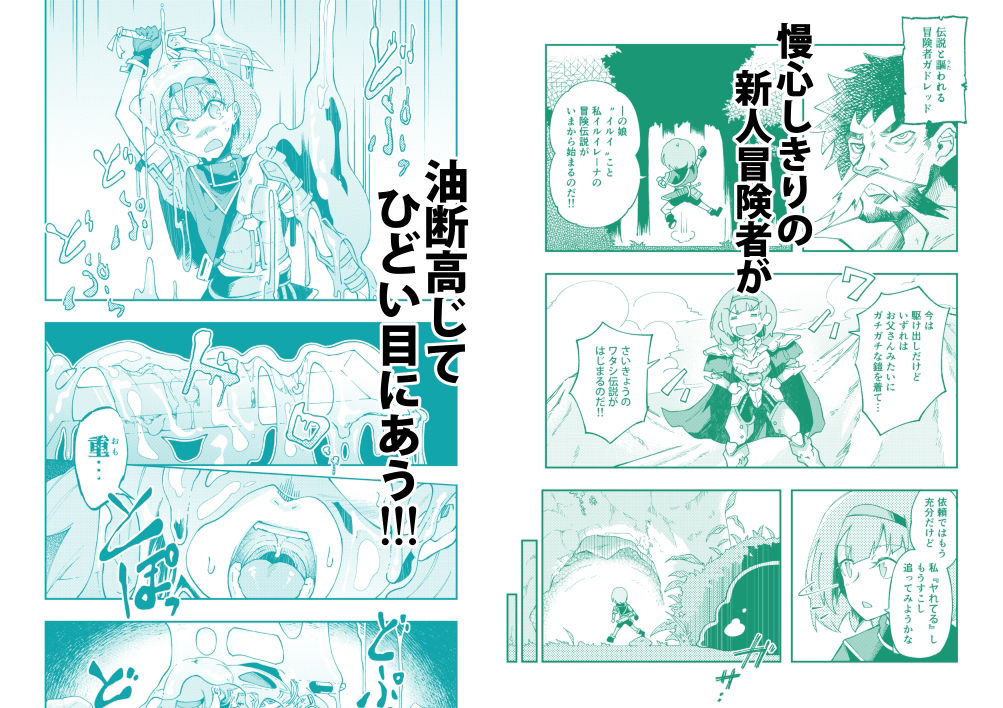 サンプル画像1:勇者子ちゃん慢心凌○-スライム編-(エレクチオマスカリバー) [d_535389]