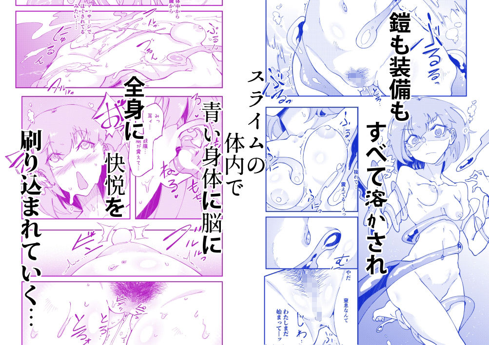 サンプル画像2:勇者子ちゃん慢心凌○-スライム編-(エレクチオマスカリバー) [d_535389]