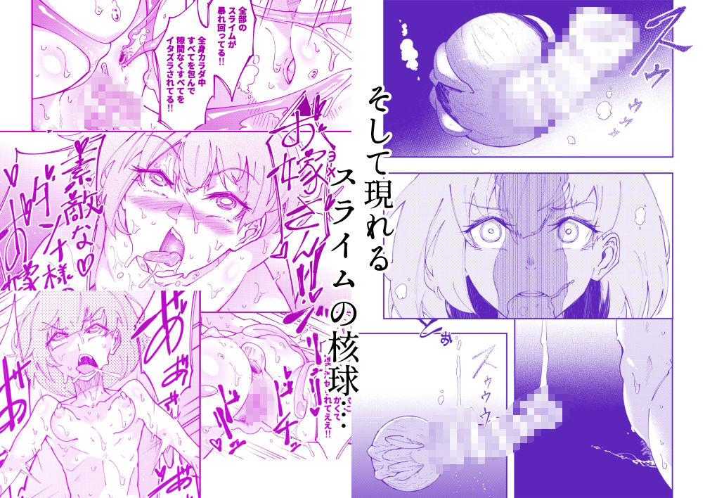 サンプル画像3:勇者子ちゃん慢心凌○-スライム編-(エレクチオマスカリバー) [d_535389]