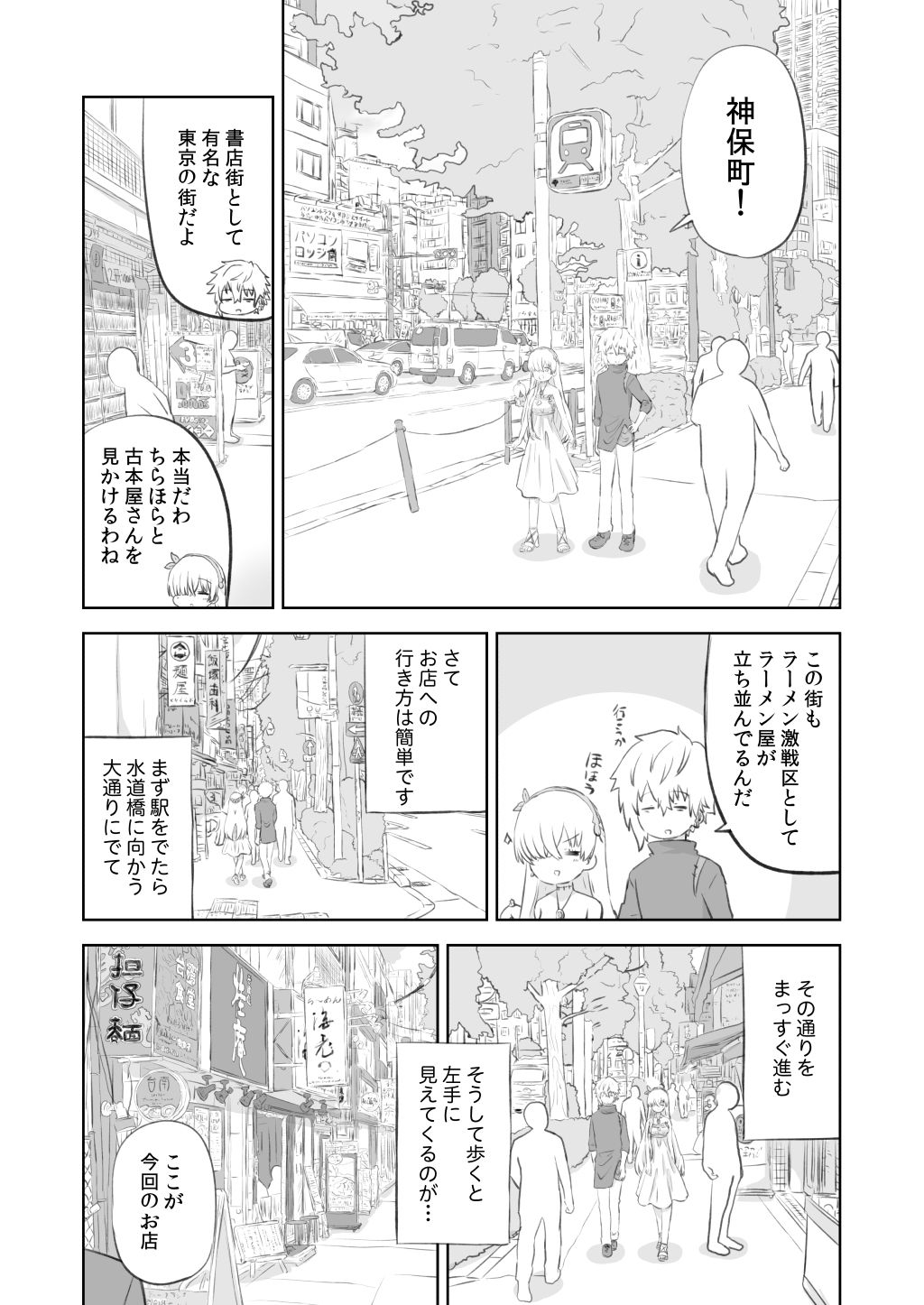 ラーメン大好き皇女アナスタシアさん 神保町＆市ヶ谷編