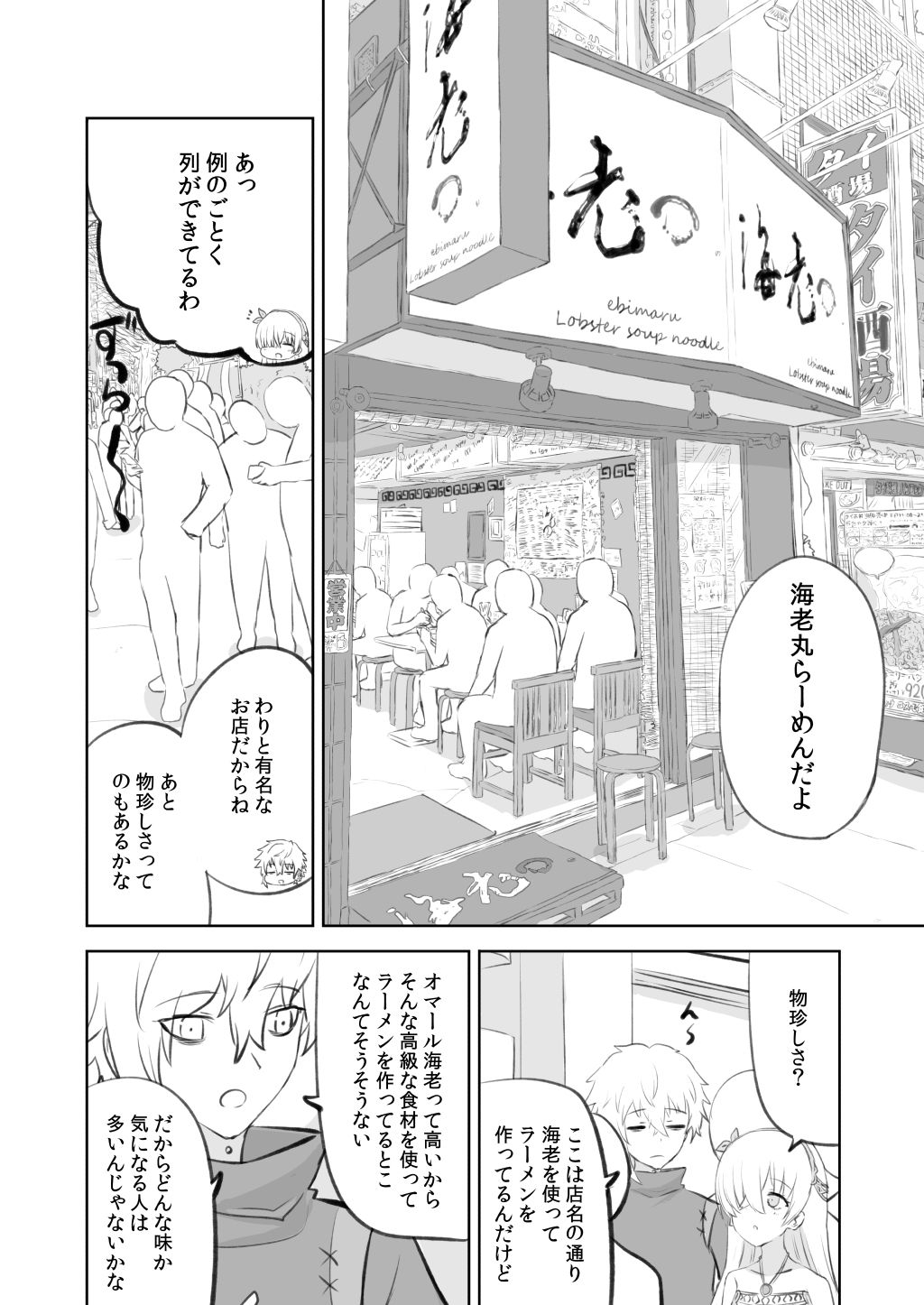 サンプル画像6:ラーメン大好き皇女アナスタシアさん 神保町＆市ヶ谷編(AIEN奇縁) [d_535421]