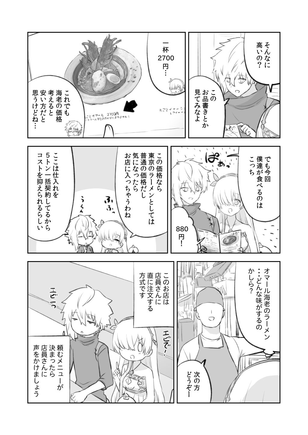 ラーメン大好き皇女アナスタシアさん 神保町＆市ヶ谷編