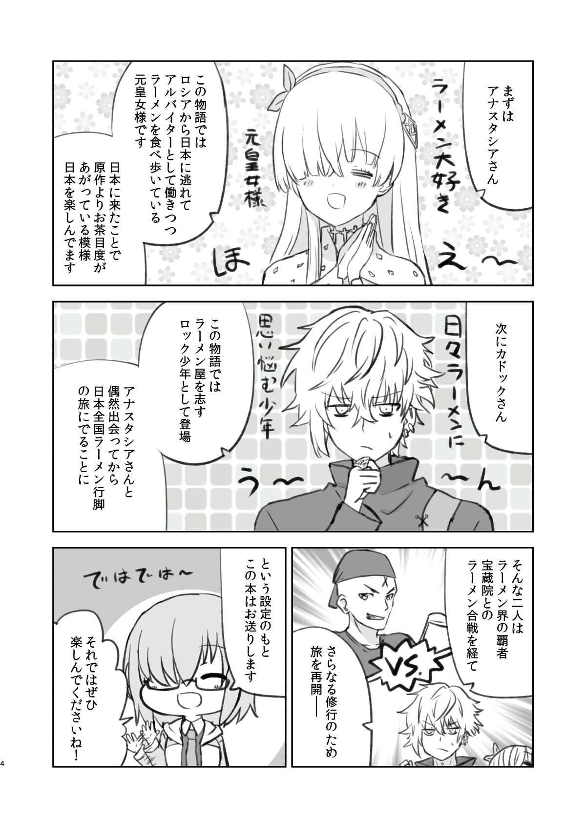 サンプル画像2:ラーメン大好き皇女アナスタシアさん 総集編(AIEN奇縁) [d_535426]