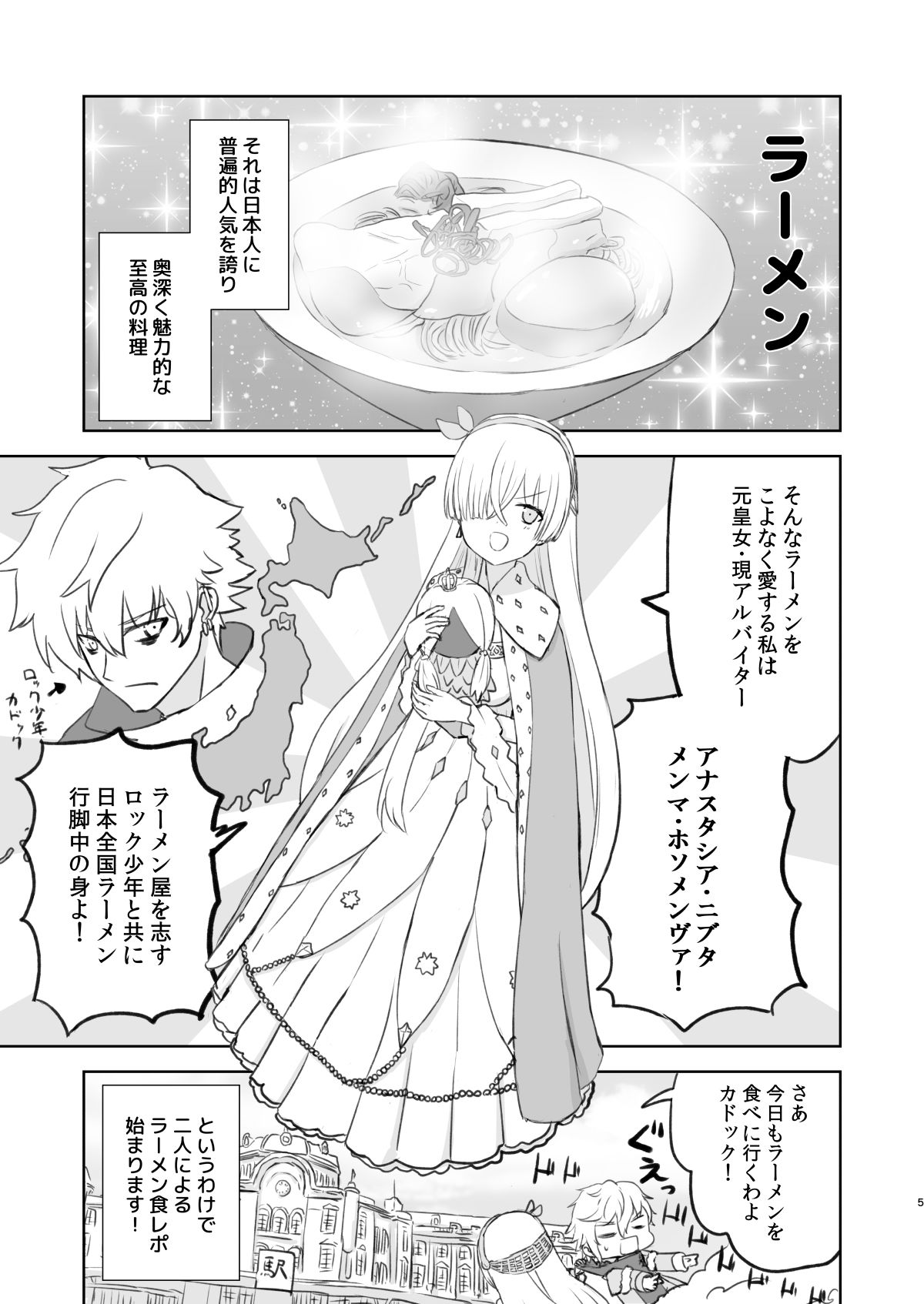 サンプル画像3:ラーメン大好き皇女アナスタシアさん 総集編(AIEN奇縁) [d_535426]