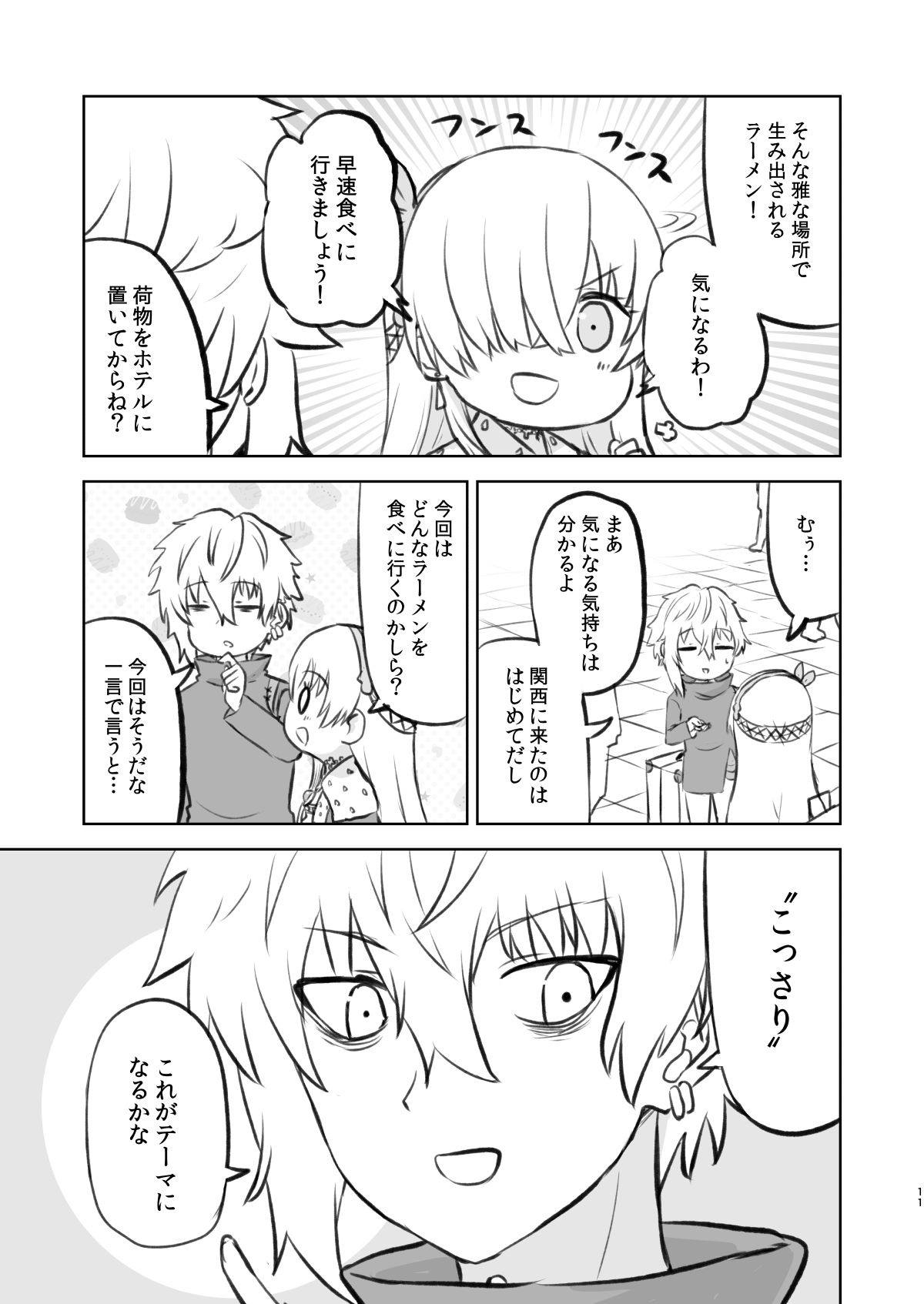 サンプル画像3:ラーメン大好き皇女アナスタシアさん 京都編(AIEN奇縁) [d_535431]