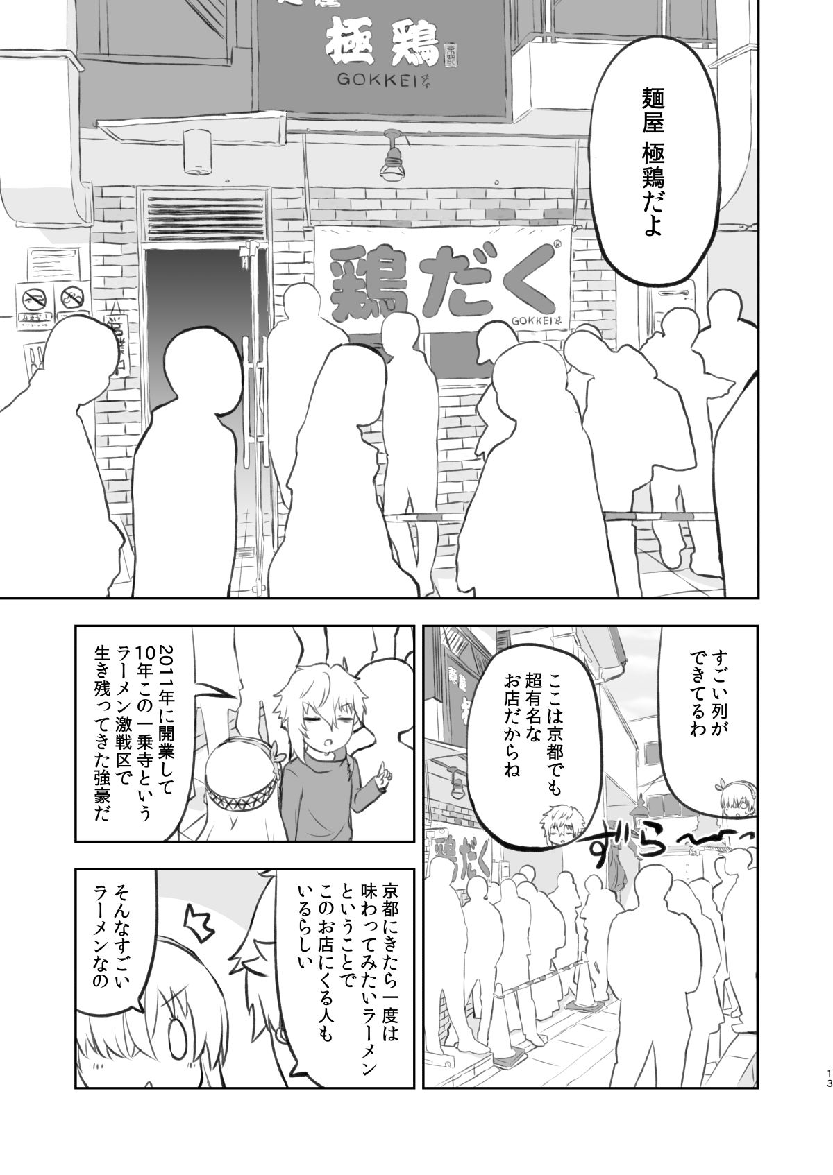 サンプル画像5:ラーメン大好き皇女アナスタシアさん 京都編(AIEN奇縁) [d_535431]