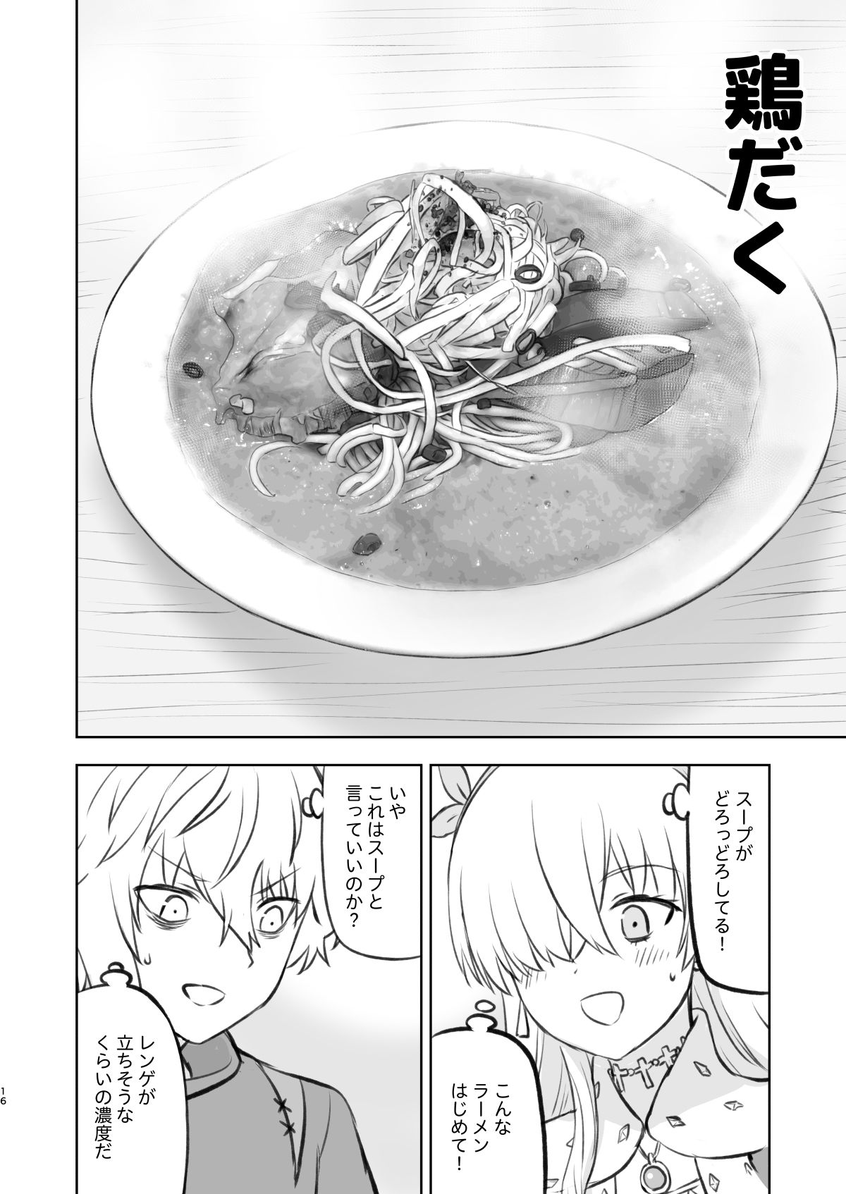 ラーメン大好き皇女アナスタシアさん 京都編