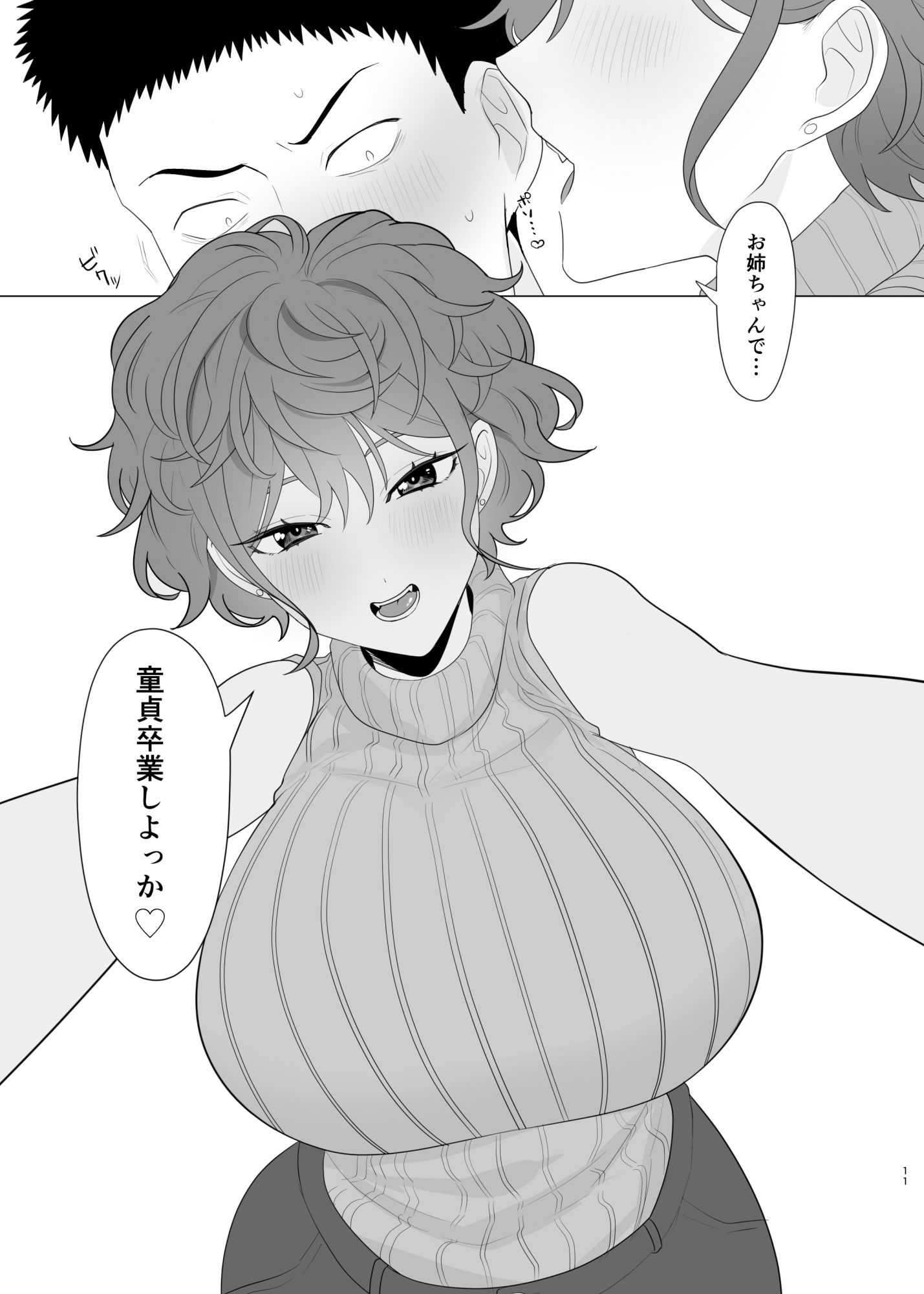 サンプル画像3:幼馴染のお姉ちゃんがドスケベすぎて童貞卒業した話(ヤハソエル) [d_535570]