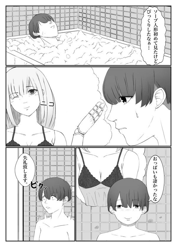 サンプル画像2:ソープ人形(97の白薔薇) [d_535579]